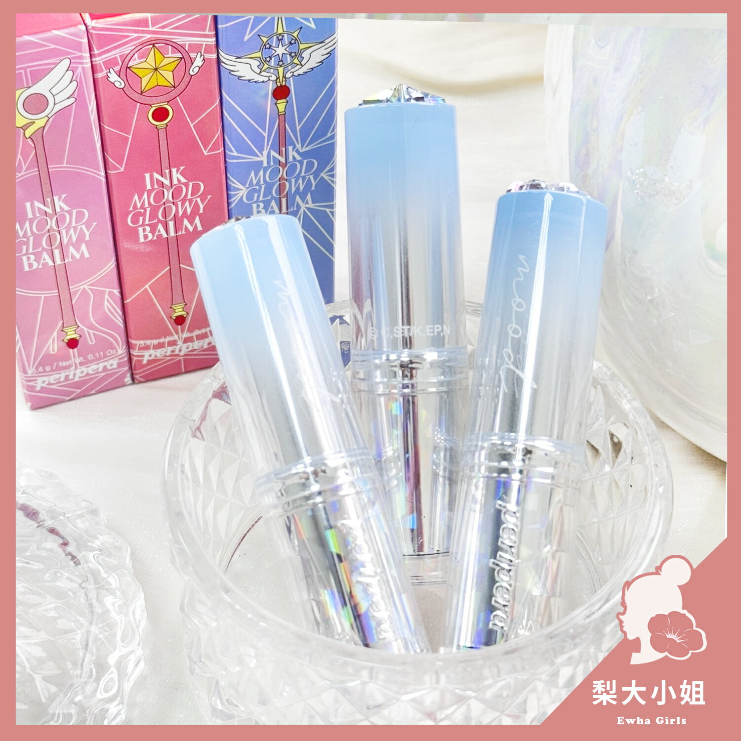 【梨大小姐】韓國 Peripera 光澤水潤唇膏 水光唇膏 庫洛魔法使 小櫻 唇膏 潤唇膏 口紅 亮面
