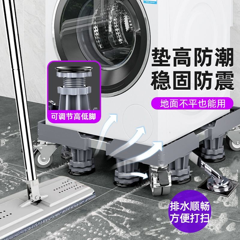 洗衣機底座 10KG專用洗衣機底座全自動通用波輪滾筒可移動增高大容量托架腳墊