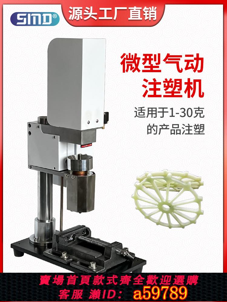 【臺灣公司 可打統編】小型立式氣動注塑機桌面型塑膠加熱成型機實驗室拉伸片啞鈴條打樣