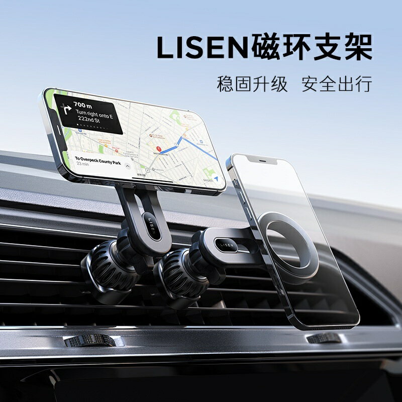 LISEN李森車用手機支架汽車出風口強磁蘋果安卓通用可旋轉手機架