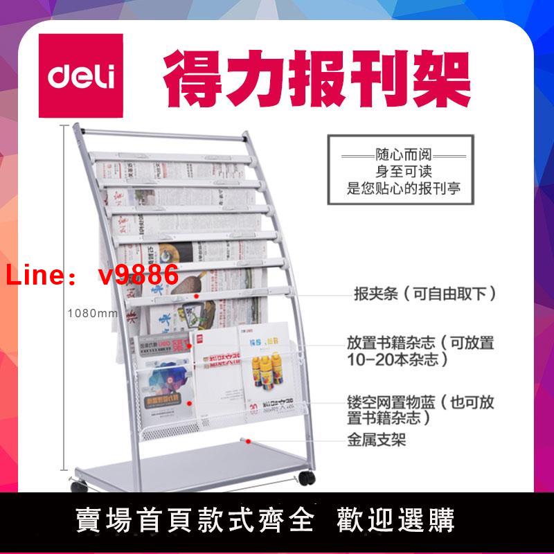 【臺灣公司 可開發票】得力報刊架報紙夾辦公室報紙架落地報夾報架報紙夾9303小型金屬鋁合金可移動書報架報刊架報刊展示架收納