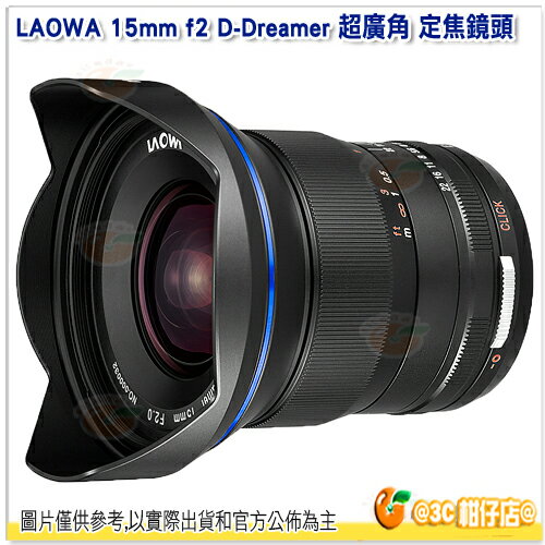 LAOWA 15mm f2 D-Dreamer 超廣角 定焦鏡頭 公司貨 零變形 手動對焦 超廣角 定焦 SONY NIKON CANON PENTAX