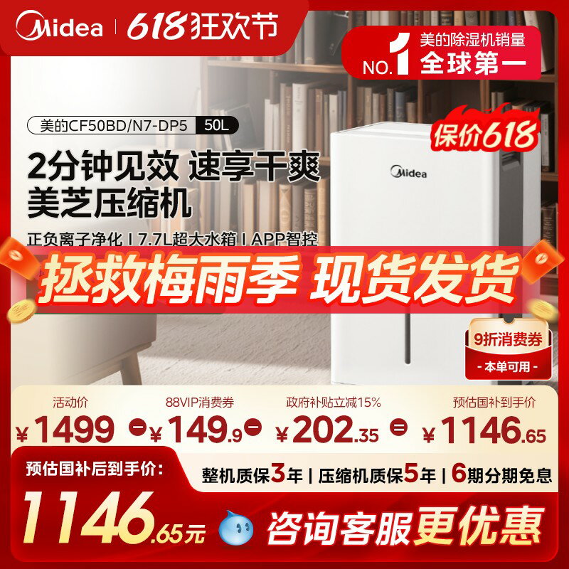 【臺灣公司 可開發票】美的除濕機家用地下室別墅工業大功率吸濕回南天50升梅雨季50DP5