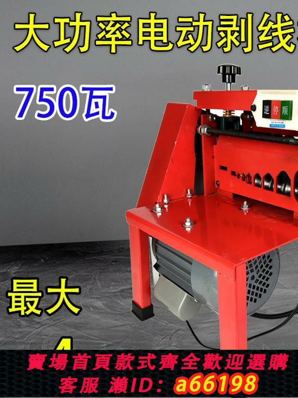 【臺灣公司 可開發票】剝線機廢銅線家用大型扒皮機自動銅線剝皮機多功能電線電纜去皮機