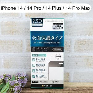 【ACEICE】滿版鋼化玻璃保護貼 iPhone 14 / 14 Pro / 14 Plus / 14 Pro Max 黑