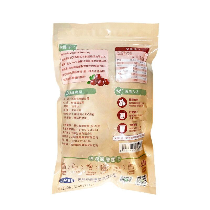 【天時莓果】加拿大冷凍有機蔓越莓 454g/包 〔冷凍出貨〕 2 【天時莓果】加拿大冷凍有機蔓越莓 454g/包 〔冷凍出貨〕 2