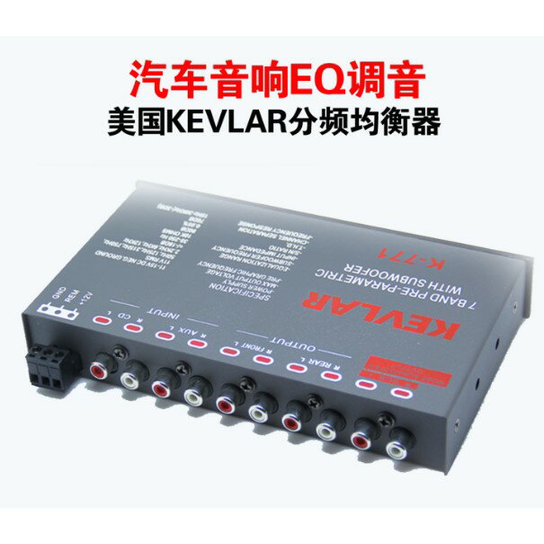 汽車音響喇叭EQ調音分頻器功放車載均衡器7段均衡器升級調音專家