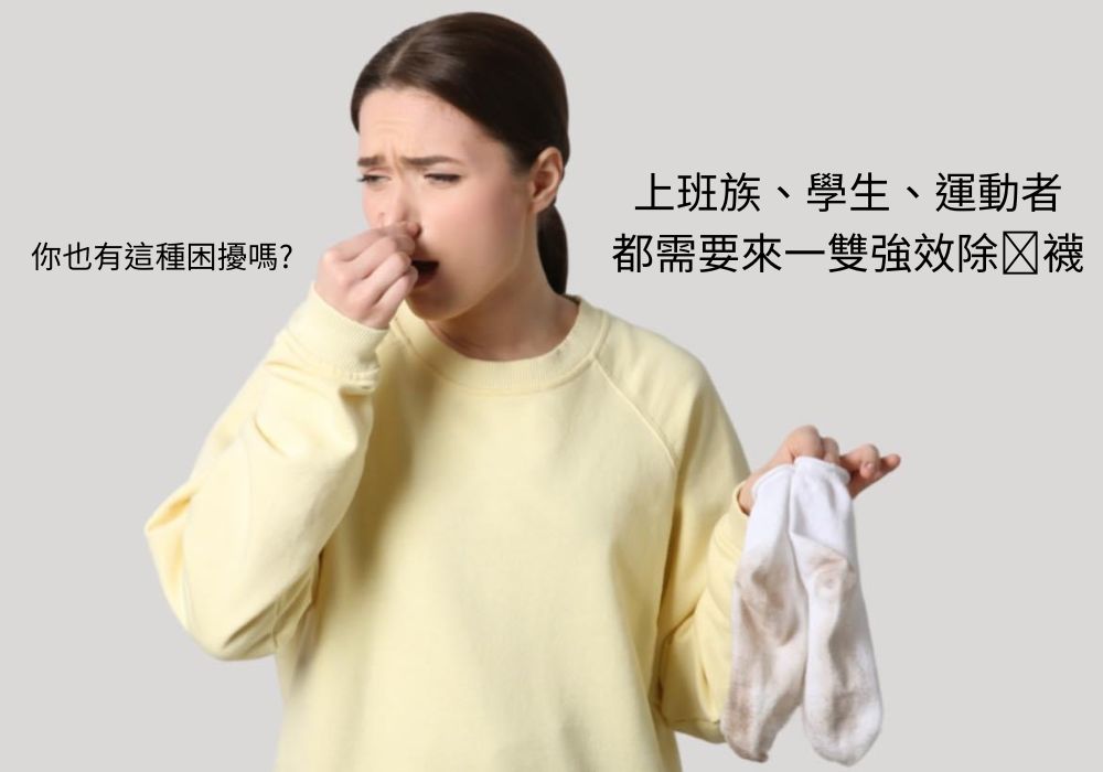 除臭襪 台灣境內【HIROSAWA】310除菌短筒活力襪-M/L(一色3雙組)抗菌除臭/除菌率達99.9% 2