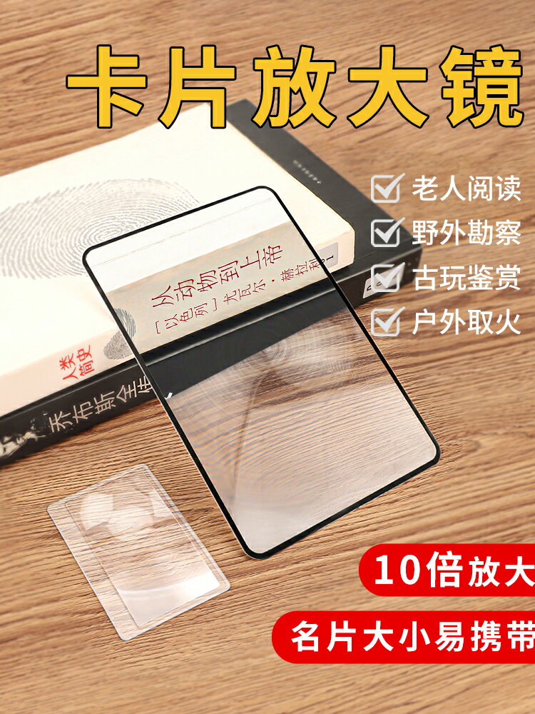 【臺灣公司 可開發票】卡片式放大鏡隨身便攜高畫質老人閱讀聚光戶外取火兒童自然探索實驗