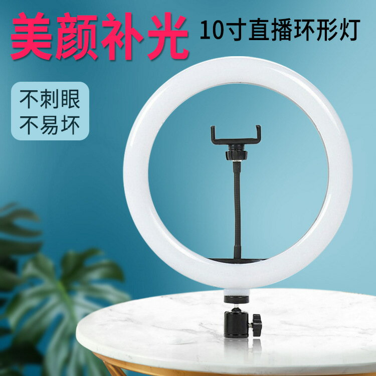 廠家直供美顏打光燈手機相機網紅直播led十寸環形燈 10寸補光燈【Snowbelle優選 】