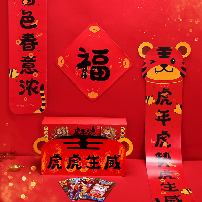 2022 虎年 對聯 福字 大禮包 創意 卡通 高檔 春聯 套裝 新年 春節 裝飾品