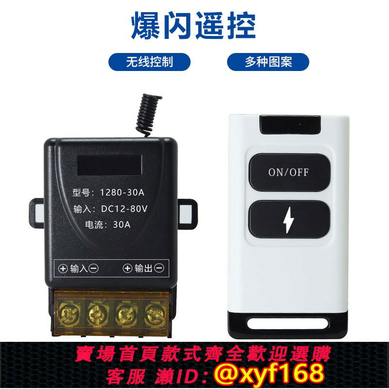 {保固一年 可打統編}汽車LED燈爆閃無線遙控器開關車載射燈12-24V車燈控制車用雙按鈕