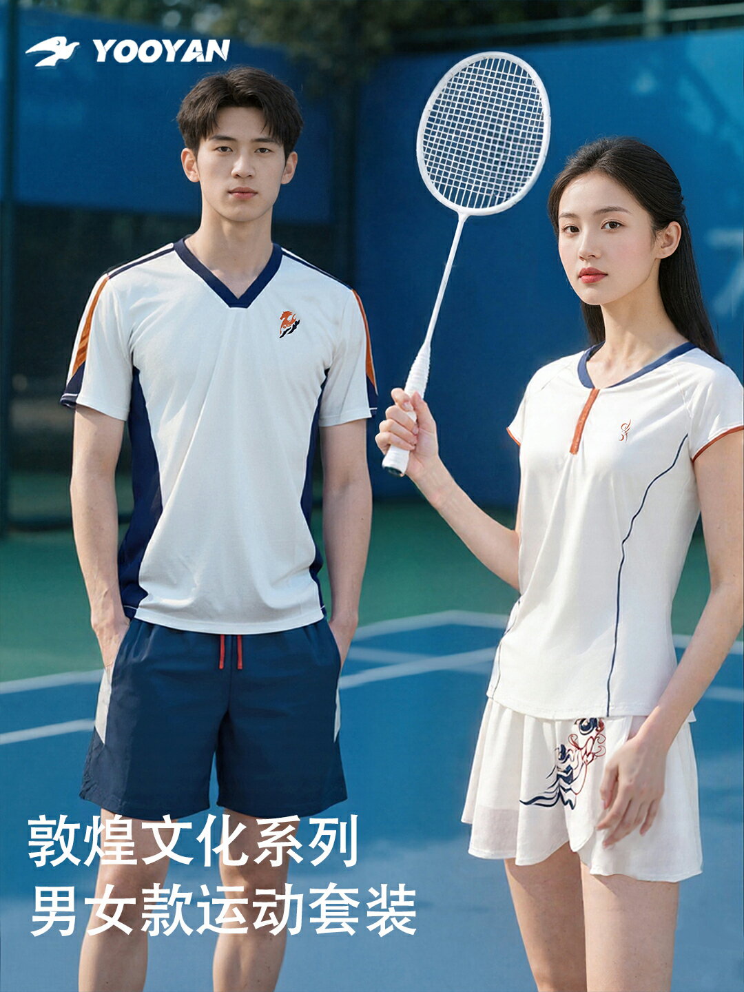 羽鹽敦煌羽毛球服男女款小飛袖速乾透氣運動服比賽訓練服2025新款
