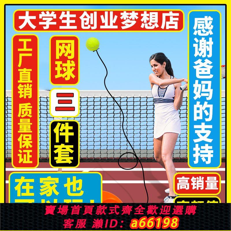 【臺灣公司 可開發票】網球訓練器網球拍初學者自練器通用成人單人打回彈帶線繩自動