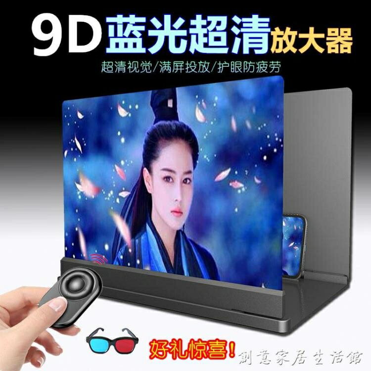 【八折下殺】【9D藍光4K超清】26寸手機螢幕放大器20寸大屏超清放大鏡防藍光護眼懶人 閒庭美家