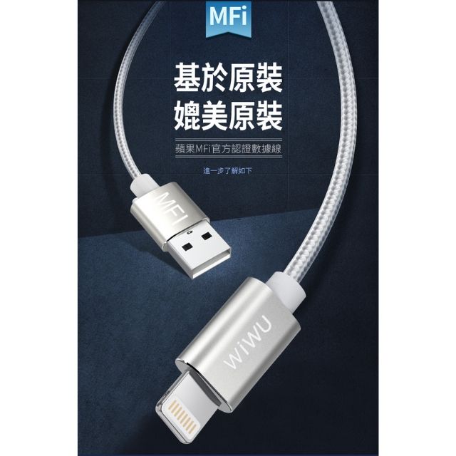 WiWU Lightning急速MFi快充編織傳輸線-1M