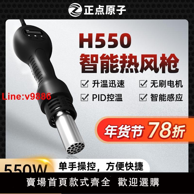 【臺灣公司 超低價】正點原子智慧熱風槍H550小型手持式便攜式迷你手機維修高溫大功率