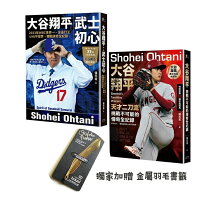 【獨家贈品版-加贈書籤】大谷翔平傳奇全紀錄套書【投打雙封面設計+「大谷旋風」&「大谷傳奇」書衣海報特典版】 【獨家贈品版-加贈書籤】大谷翔平傳奇全紀錄套書【投打雙封面設計+「大谷旋風」&「大谷傳奇」書衣海報特典版】