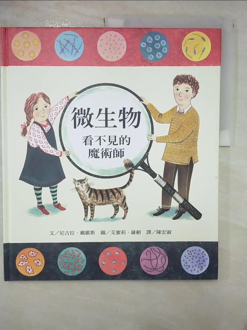 【書寶二手書T5／少年童書 EW9】微生物看不見的魔術師 尼古拉.戴維斯
