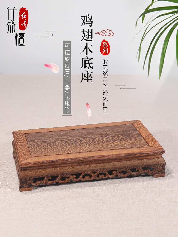 實木底座托架奇石擺件香爐佛像花瓶花盆工藝品石頭長方形雞翅木質
