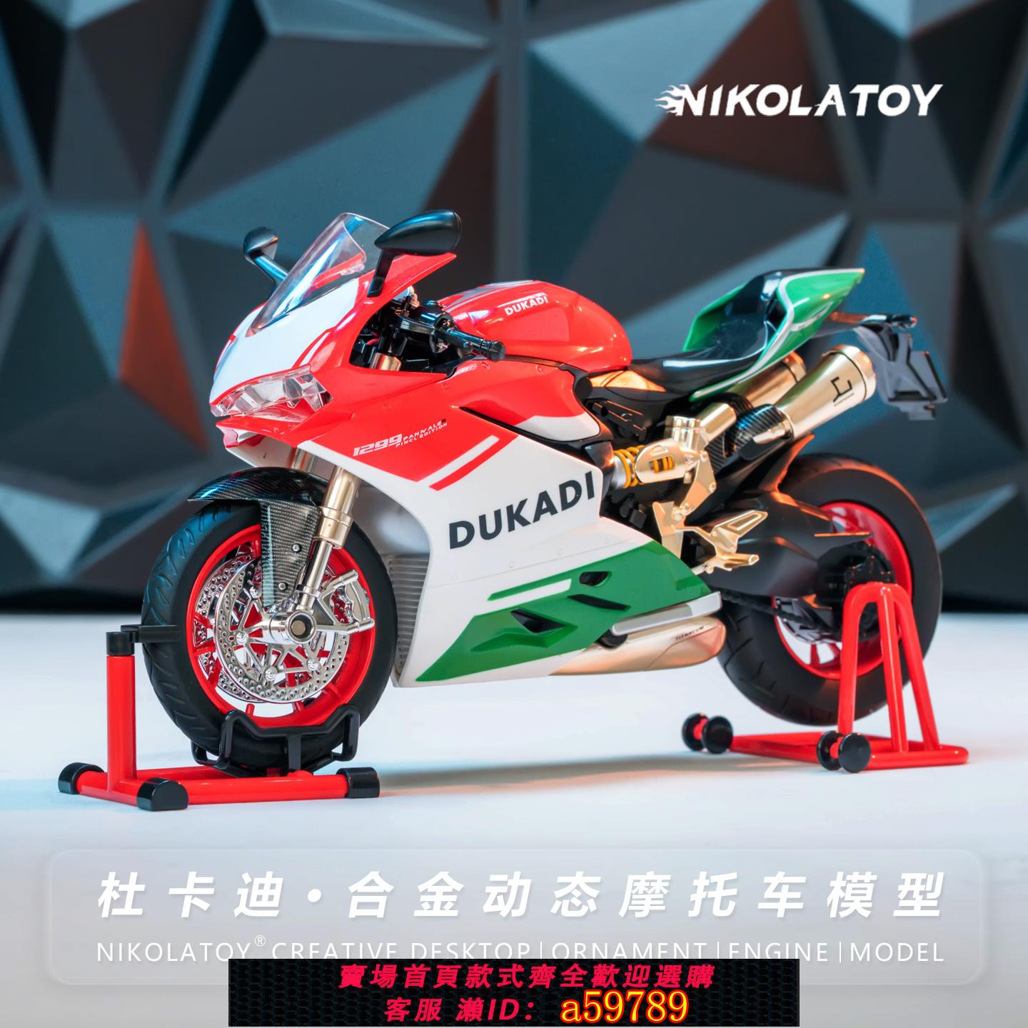 【台灣公司 可打統編】NIKOLATOY新款杜卡迪1299噴霧合金摩托車模型1:9桌面擺件可啟動