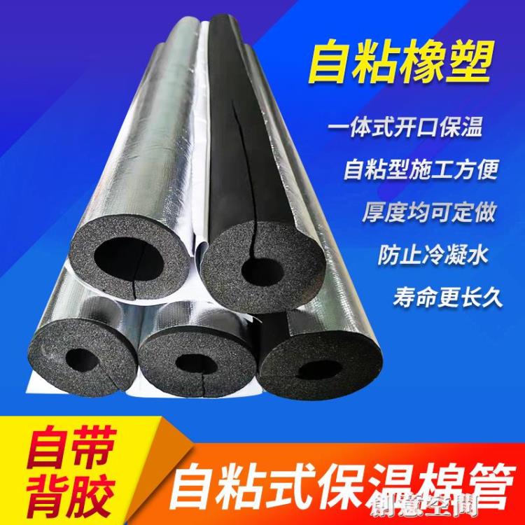 橡塑保溫棉水管隔熱防曬抗老化空調消防管道阻燃防凍自粘保溫管套 雙11全館免運