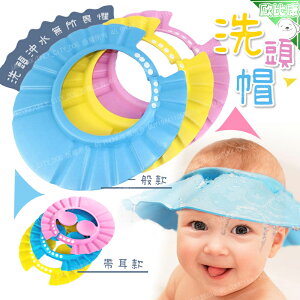 【歐比康】寶寶洗髮帽 嬰兒幼兒浴帽 洗頭帽 可調節 顏色隨機 附發票