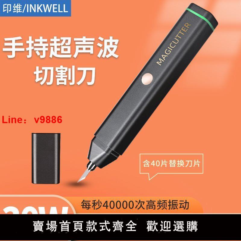 【臺灣公司 超低價】MAGICUTTER便攜手持超聲波切割刀工業塑膠水口DIY電動雕刻刀工具