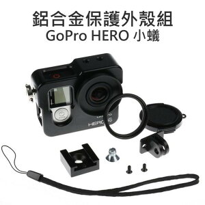 GoPro HD HERO 4【鋁合金保護殼 附UV鏡+鏡頭蓋+熱靴座】保護框 金屬外框【中壢NOVA-水世界】