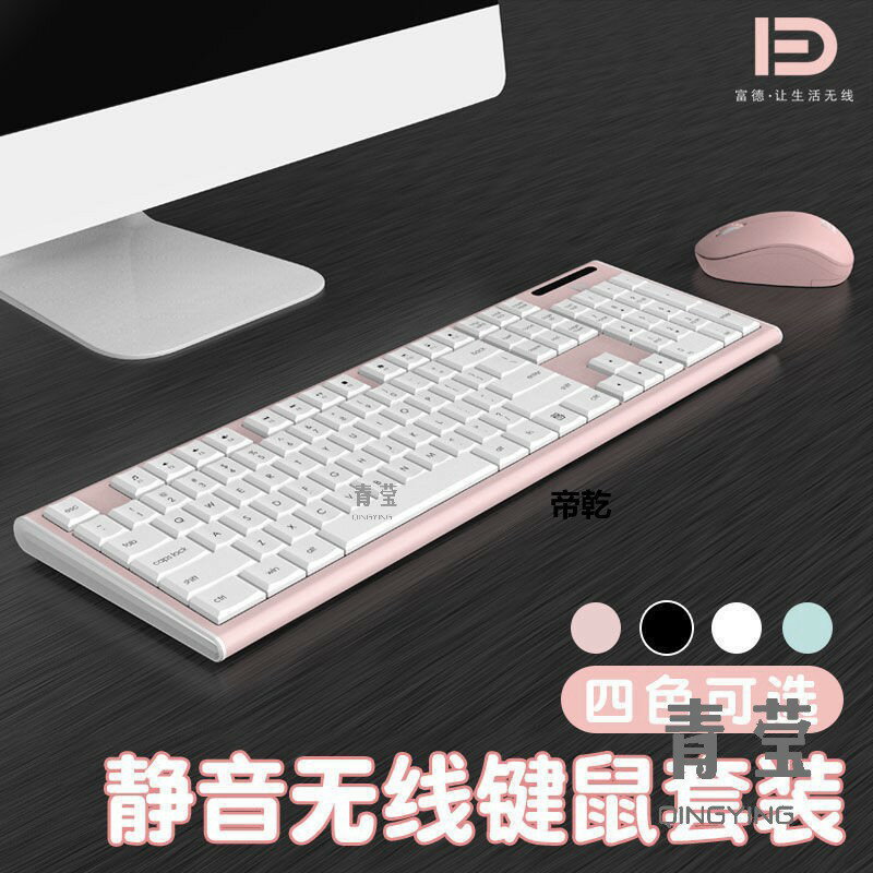 無線鍵盤滑鼠套裝靜音超薄筆電桌上型電腦電腦輕薄無限遊戲辦公