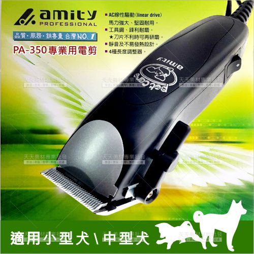 雅娜蒂PA-350專業用寵物電剪-細齒(小型犬適用)[43831]插電式電剪 [領券最高折$300]✦2024新年特惠