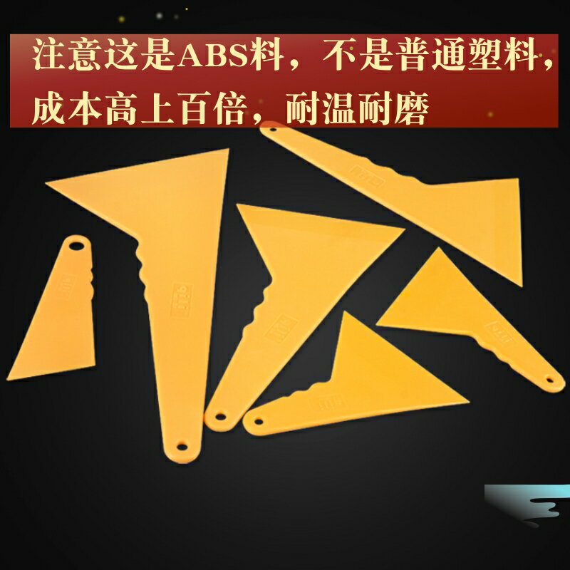 汽車貼膜大三角刮板車身多用途三角刮刀鏟刀擠水除膠刮水不傷油漆