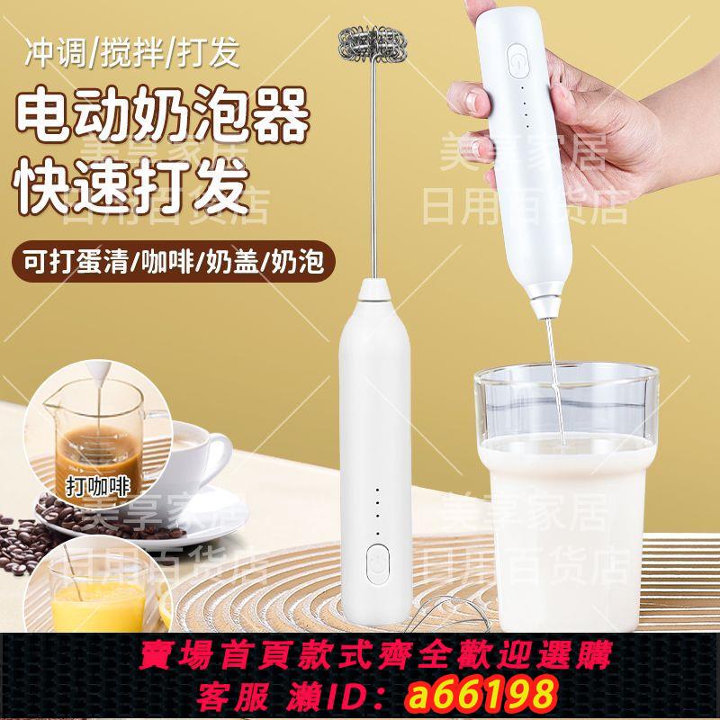 【臺灣公司 可開發票】打奶泡器咖啡打泡器攪拌器奶蓋奶泡打發器奶泡機牛奶攪拌棒打奶器