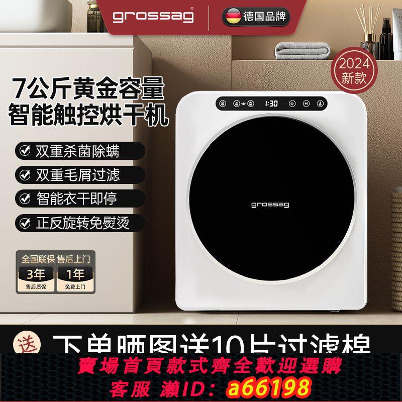 【臺灣公司 可開發票】德國grossag烘乾機家用烘衣服小型滾筒式除菌除蟎衣物智慧幹衣機