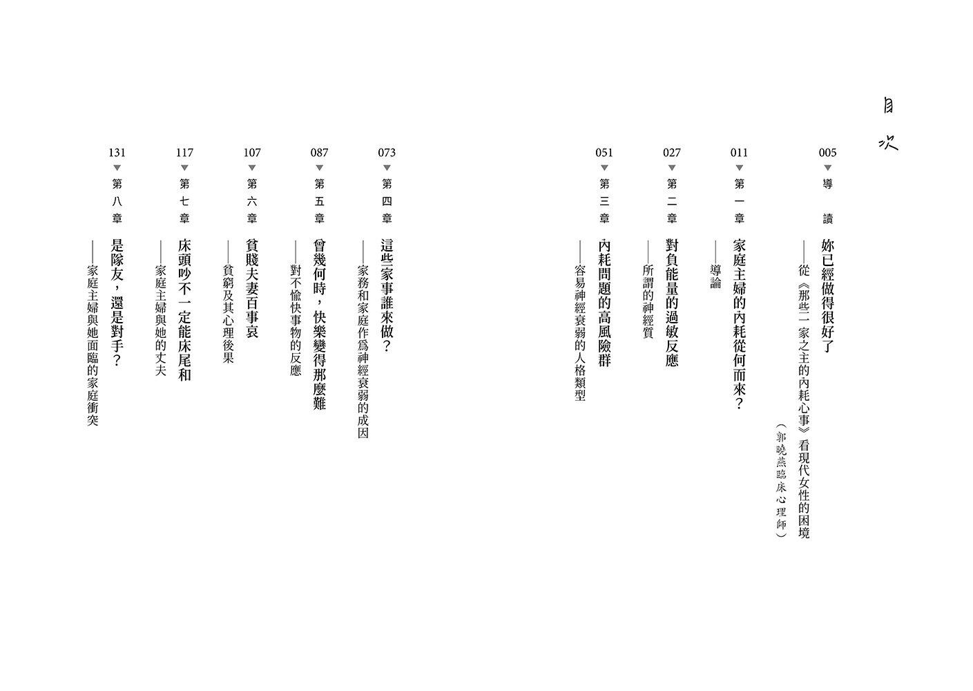 那些一家之主的內耗心事：別讓生活中的大小事.磨去你的本來風采 6