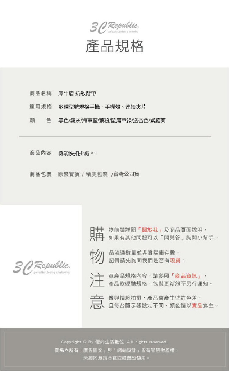 犀牛盾 RHINOSHIELD 抗敏手機背帶掛繩 ( 不含連接片 ) 7 犀牛盾 RHINOSHIELD 抗敏手機背帶掛繩 ( 不含連接片 ) 7