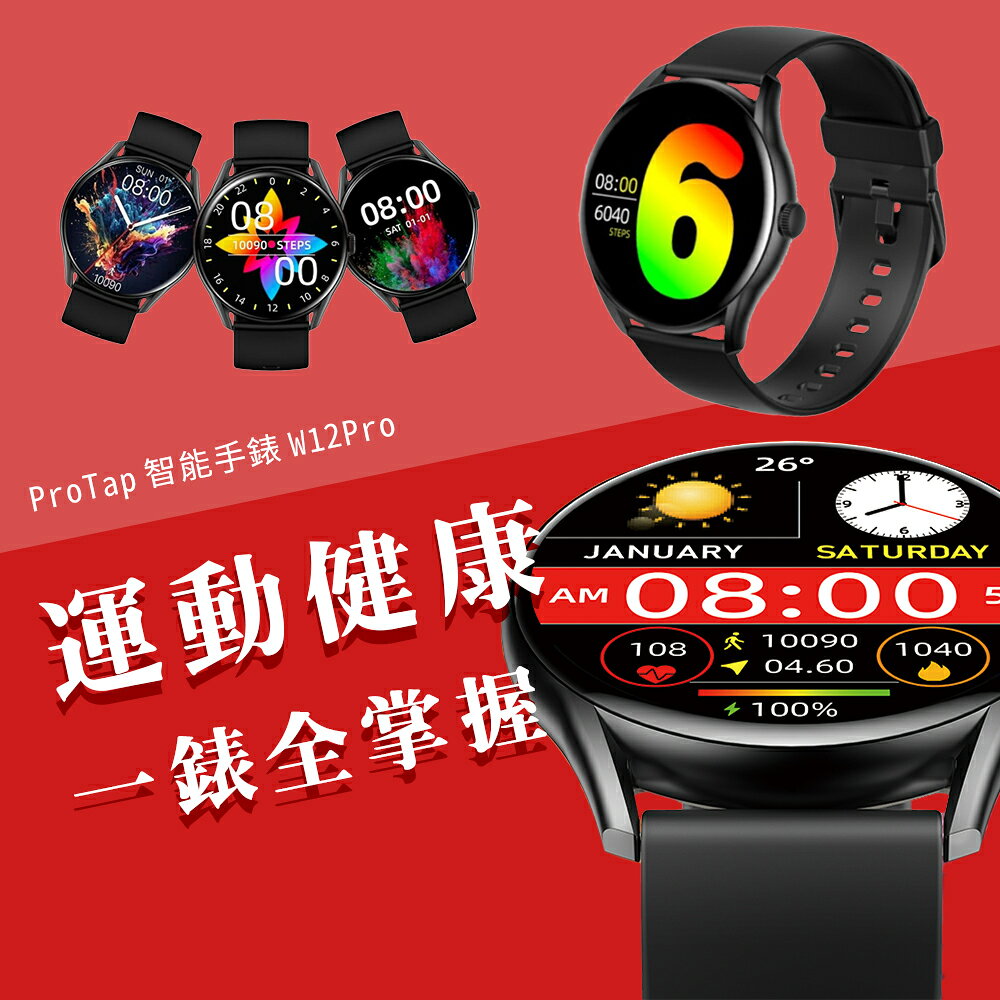 小米有品 ProTap 智能手錶 W12PRO 防水手錶 智慧型手錶 運動手錶 藍芽通話 心率 睡眠監測