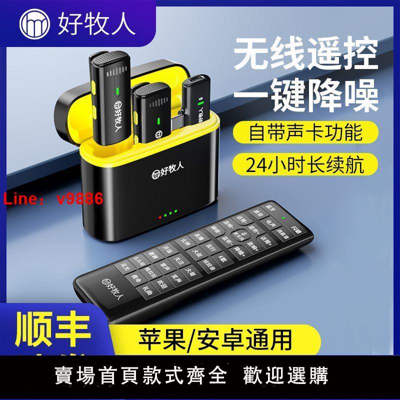 【諮詢客服有驚喜】無線麥克風領夾式手機專用影片收錄音器抖音主播直播裝置藍牙話筒