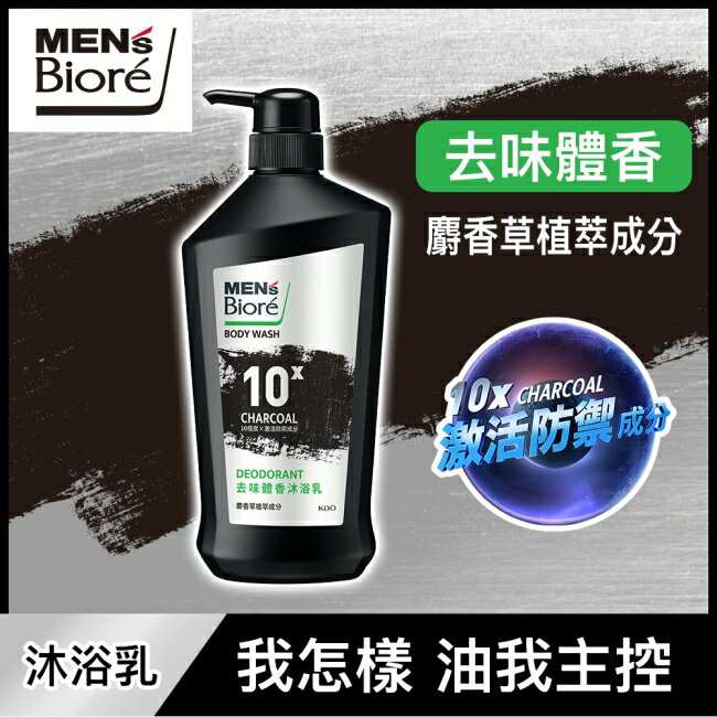 MEN’s Biore去味體香沐浴乳750g