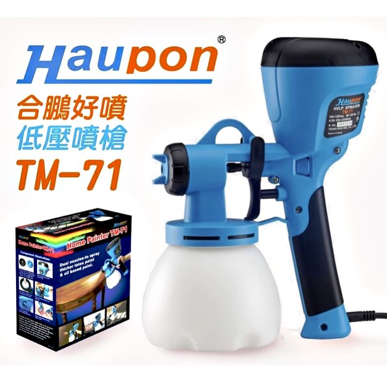 Haupon 合鵬 雙噴頭電動噴漆槍 油漆 水泥漆 防水漆 TM-71 電動噴槍 低壓 噴槍 噴漆 水泥漆 乳膠漆