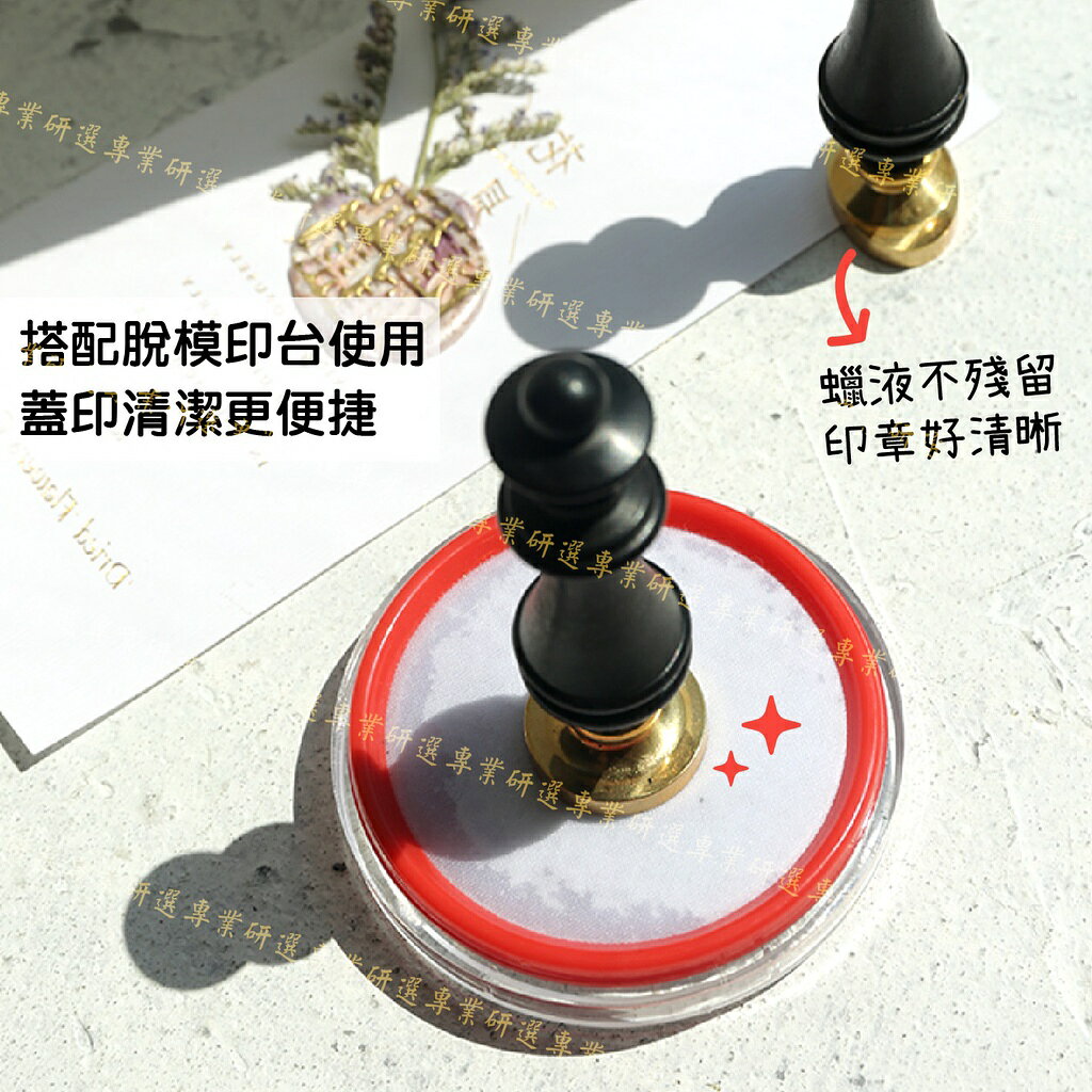 【台灣現貨  】脫模印泥 封蠟章專用 火漆專用 防沾黏 輕鬆脫模 不留殘蠟 蓋印清潔更方便 塗抹一次能連續使用五次以上 2