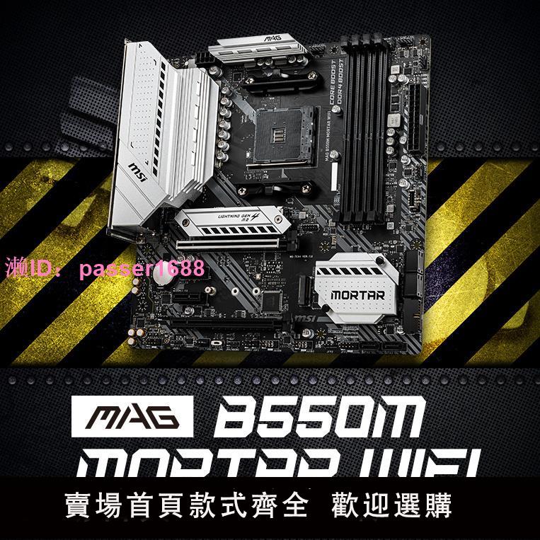 微星MPG B550M迫擊炮 WIFI MORTAR 戰斧導彈 AMD AM4 電競主機板