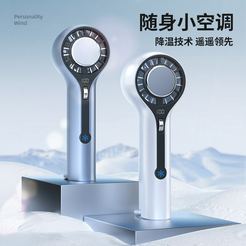 手持冰敷風扇半導體製冷數顯高速USB充電戶外長續航迷你小風扇【宜家良品百貨】
