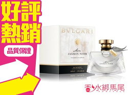 BVLGARI Mon Jasmin Noir 我的夜茉莉 淡香精 75ML◐香水綁馬尾◐