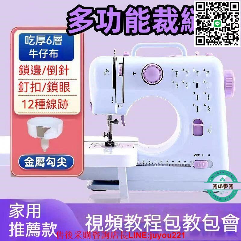 縫紉機 電動裁縫機 家用縫紉機 厚帶鎖邊縫紉機 全自動縫紉機 迷你小型縫紉機 多功能家用縫紉機
