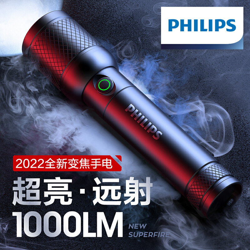 Philips/飛利浦手電筒強光超亮充電遠射可調焦戶外家用1000長續航