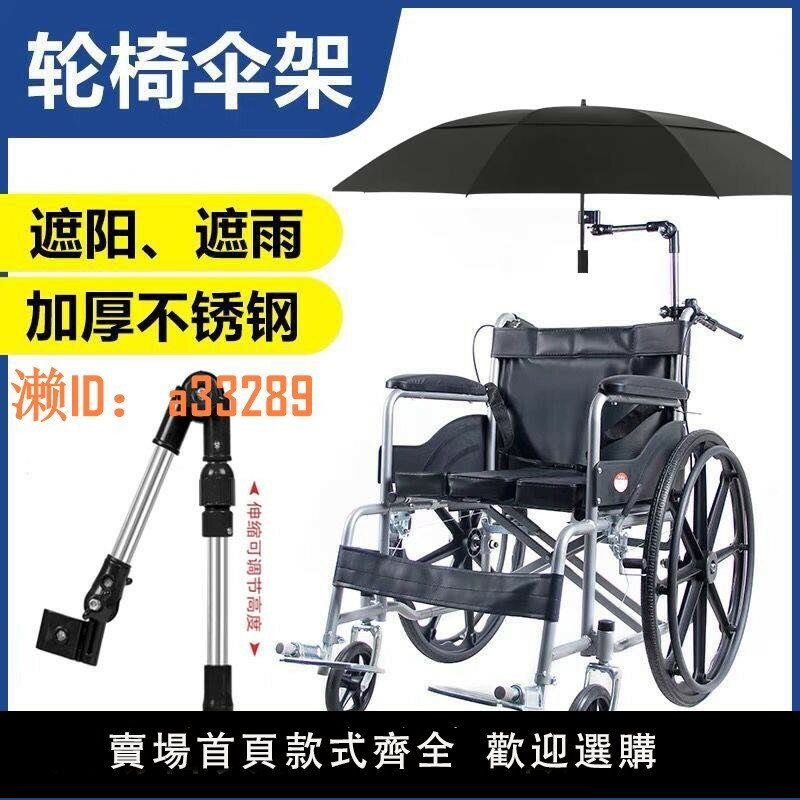 【可開發票】輪椅電動輪椅雨傘架雨披雨衣遮陽防曬雨棚可折疊電動輪椅配件大全
