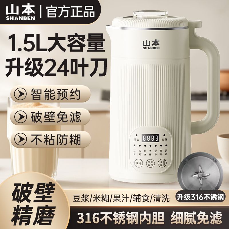 【品牌好評210.8萬+條】山本豆漿機破壁多功能家用嬰兒全自動小型加熱免煮料理過濾無渣-享樂