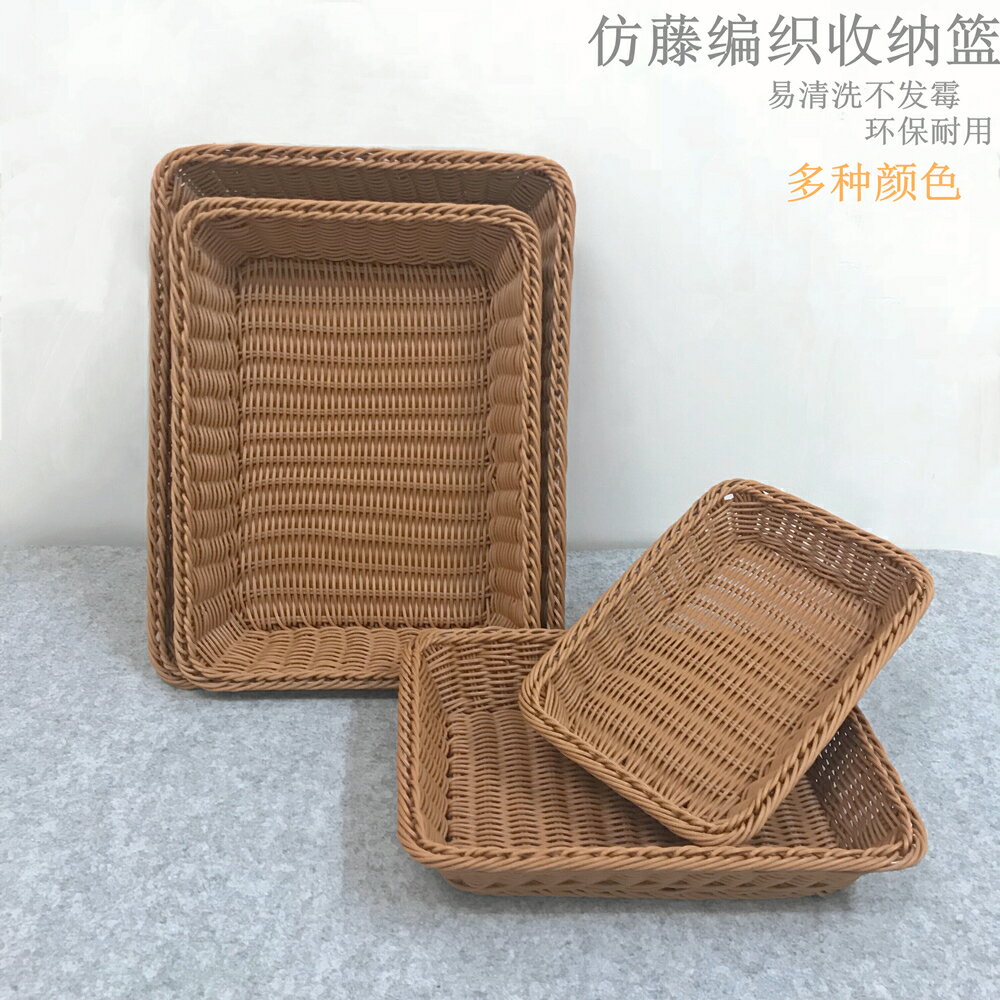 仿藤編織籃水果收納筐長方形超市零食展示塑膠筐藤編麵包筐水果筐
