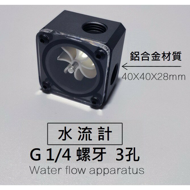 電腦水冷水流計 主板同步水流計 幻彩水流計 流量計 電腦水冷 5